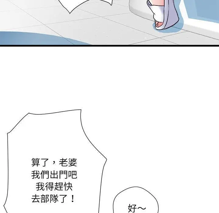漫画《不良二等兵》第57话第15张图