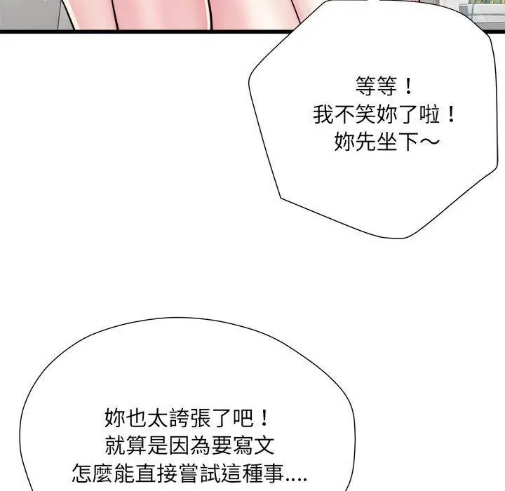 漫画《不良二等兵》第57话第54张图
