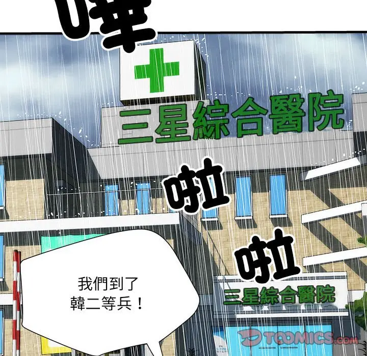 漫画《不良二等兵》第68话第21张图