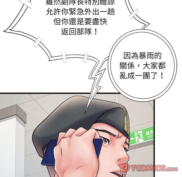 漫画《不良二等兵》第68话第33张图