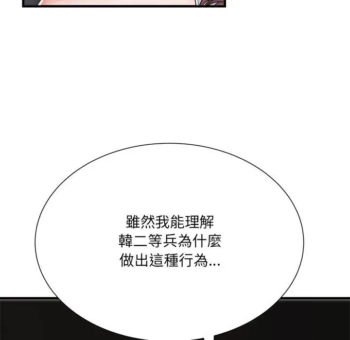 漫画《不良二等兵》第68话第90张图