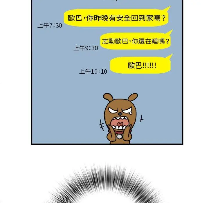 漫画《不良二等兵》第41话第12张图