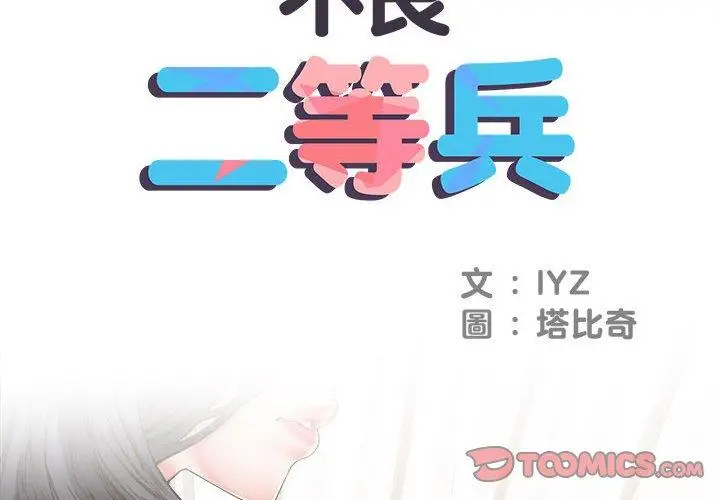 漫画《不良二等兵》第41话第2张图