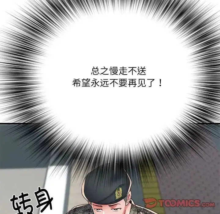 漫画《不良二等兵》第66话第69张图