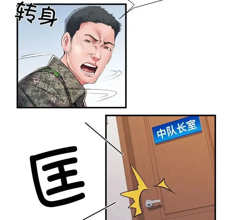 漫画《不良二等兵》第66话第82张图