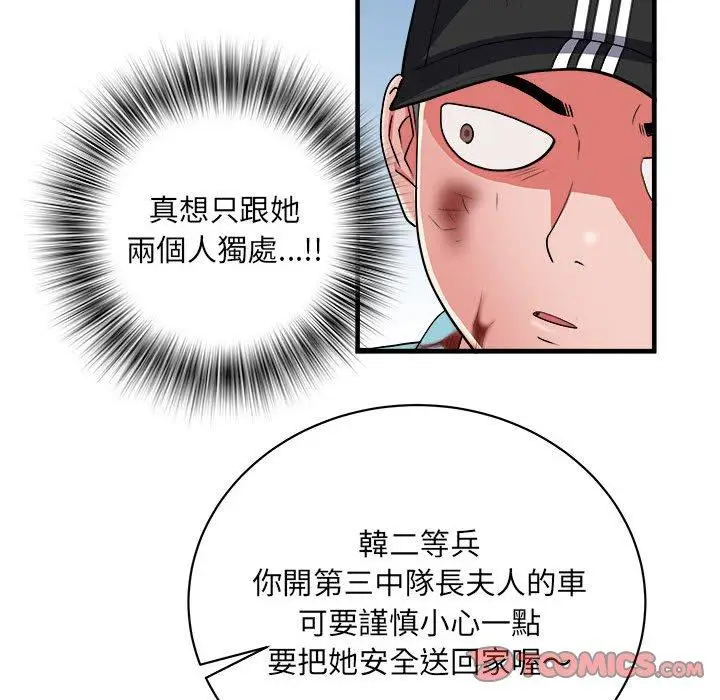 漫画《不良二等兵》第39话第44张图