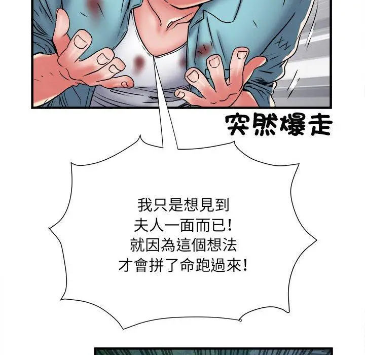 漫画《不良二等兵》第39话第79张图