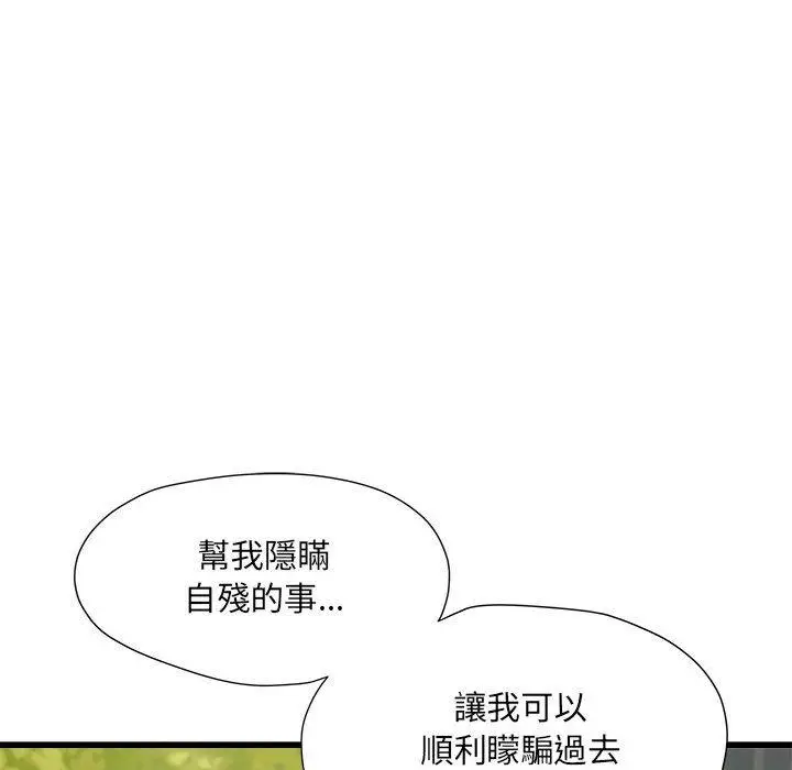 漫画《不良二等兵》第59话第106张图