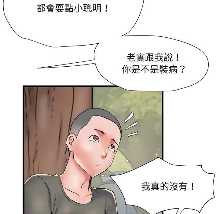 漫画《不良二等兵》第59话第98张图