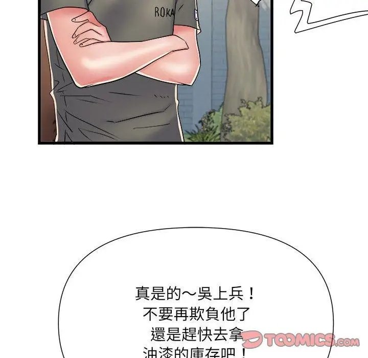 漫画《不良二等兵》第59话第99张图