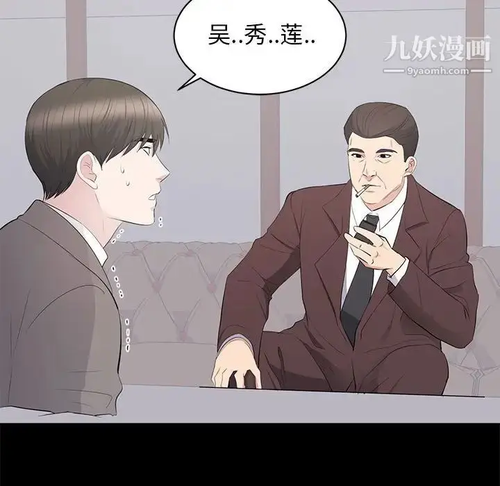 漫画《上流社会的女人》第18话第102张图