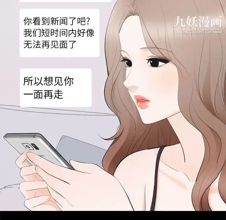 漫画《上流社会的女人》第18话第14张图