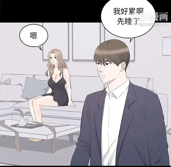 漫画《上流社会的女人》第18话第19张图