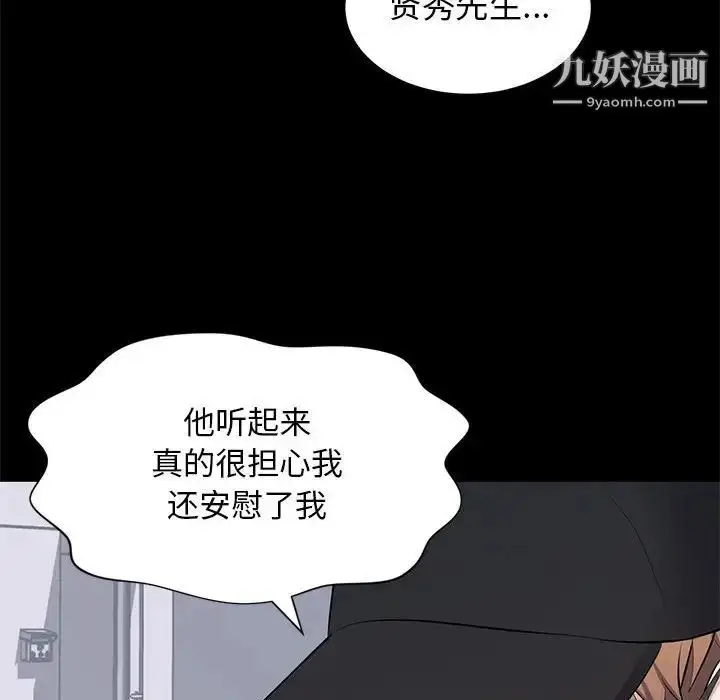 漫画《上流社会的女人》第18话第43张图