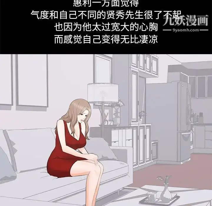 漫画《上流社会的女人》第18话第63张图