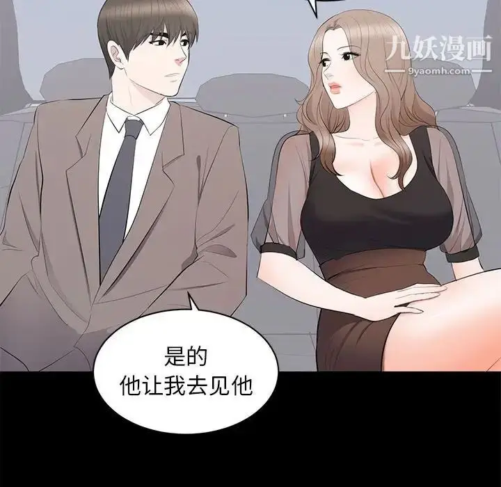 漫画《上流社会的女人》第18话第78张图