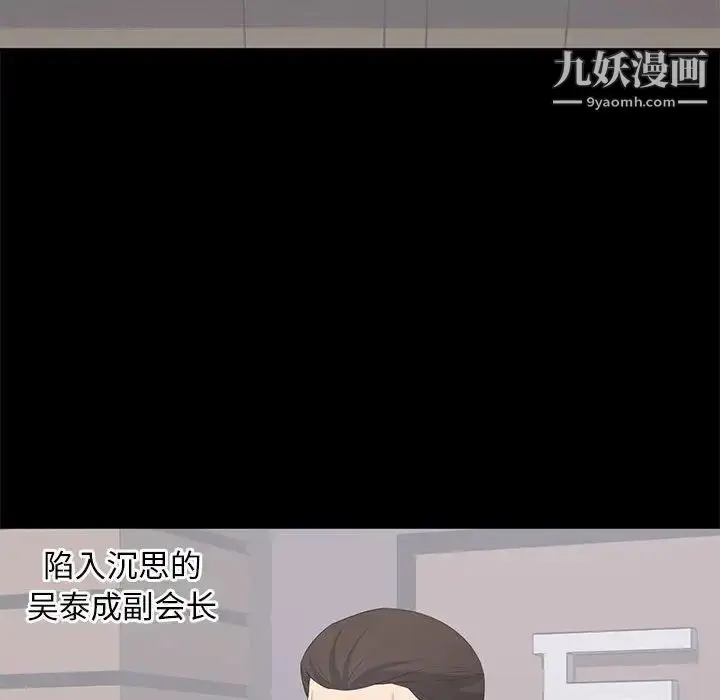 漫画《上流社会的女人》第18话第82张图