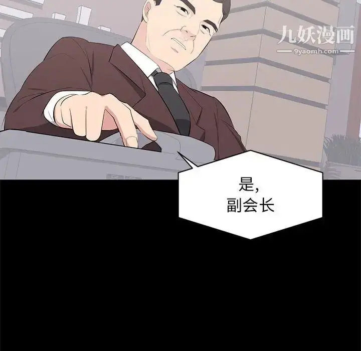漫画《上流社会的女人》第18话第86张图