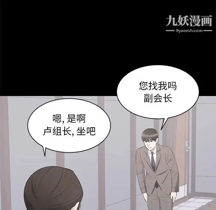 漫画《上流社会的女人》第18话第87张图