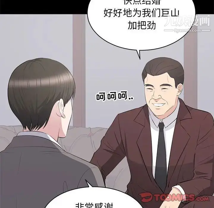漫画《上流社会的女人》第18话第92张图