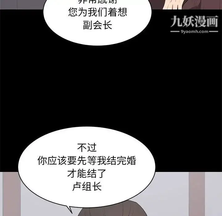漫画《上流社会的女人》第18话第93张图