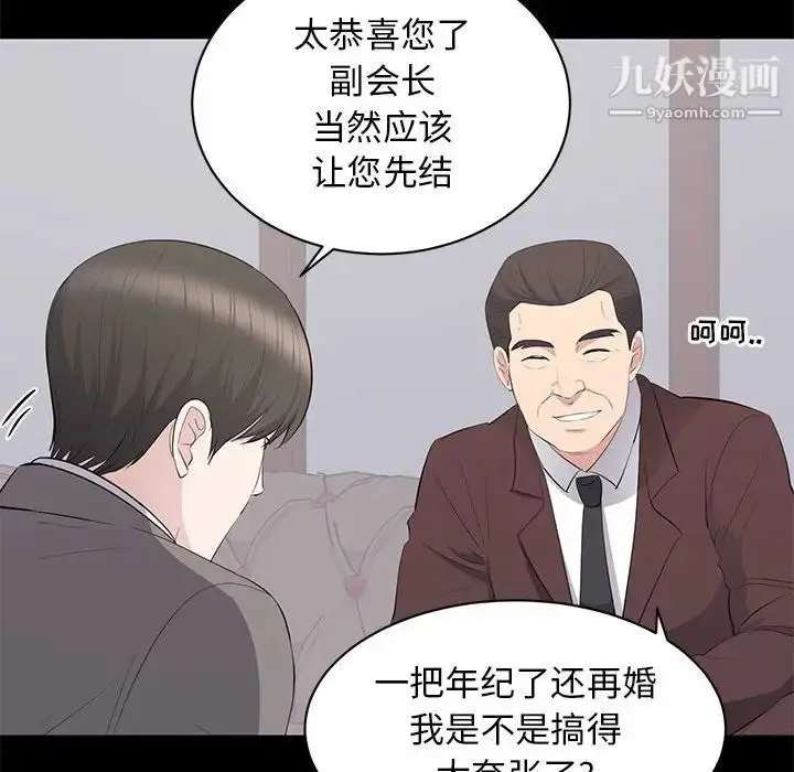 漫画《上流社会的女人》第18话第97张图