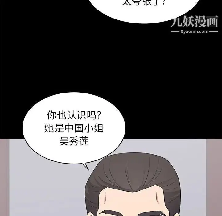 漫画《上流社会的女人》第18话第98张图