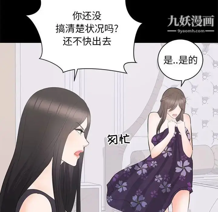 漫画《上流社会的女人》第12话第111张图