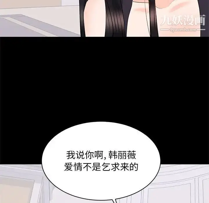 漫画《上流社会的女人》第12话第125张图