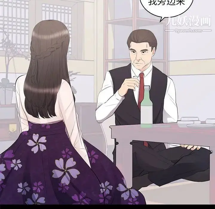 漫画《上流社会的女人》第12话第32张图