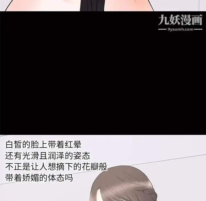 漫画《上流社会的女人》第12话第52张图