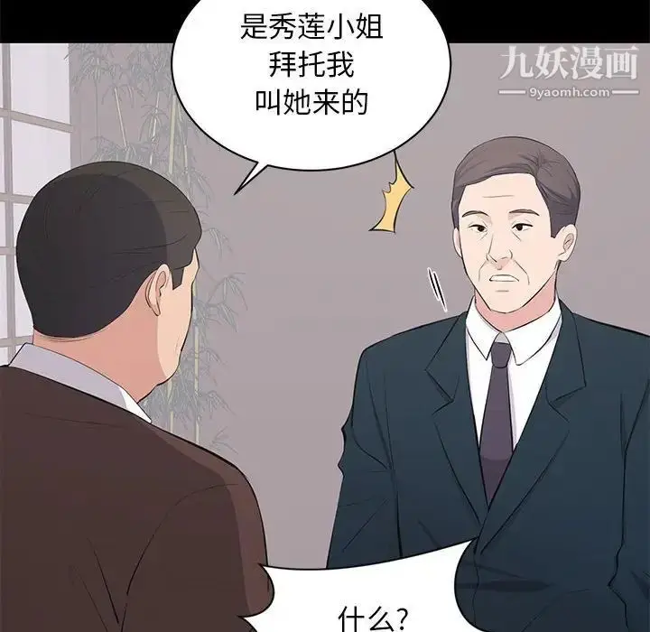 漫画《上流社会的女人》第23话第10张图