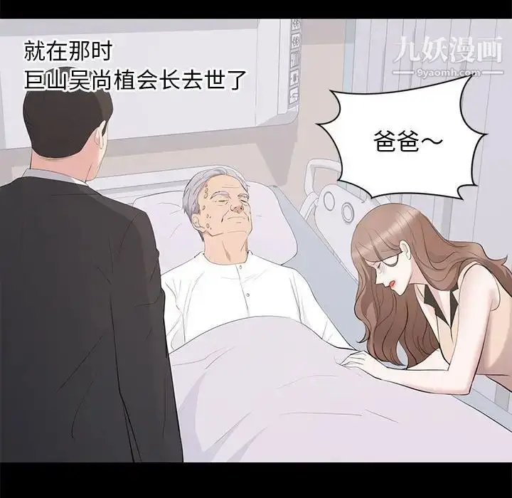 漫画《上流社会的女人》第23话第100张图