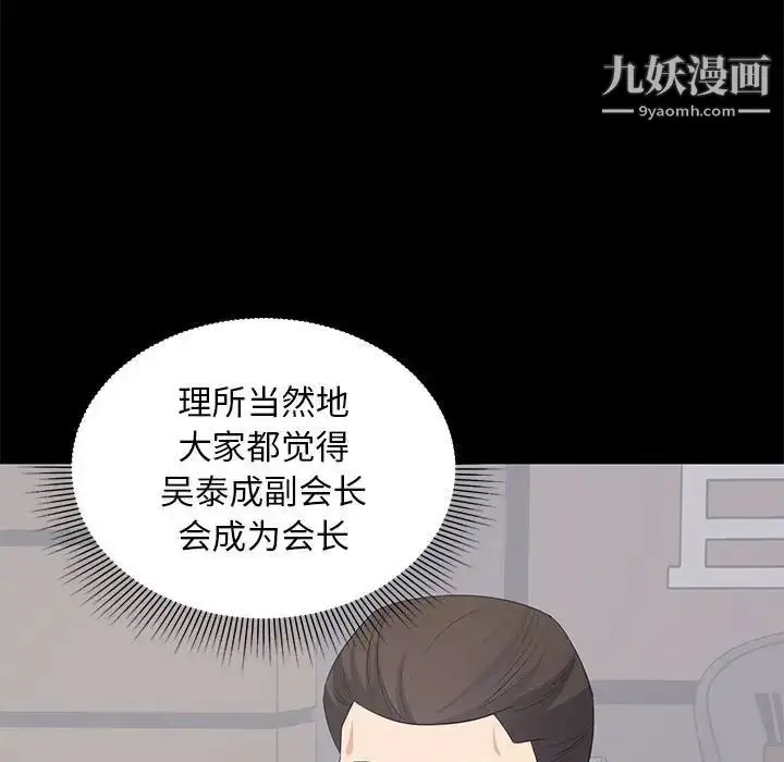 漫画《上流社会的女人》第23话第101张图