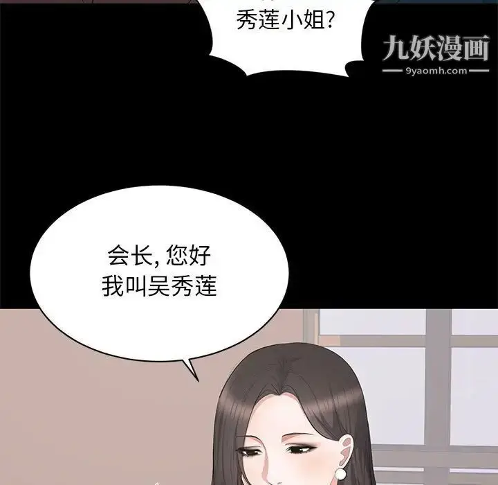 漫画《上流社会的女人》第23话第11张图