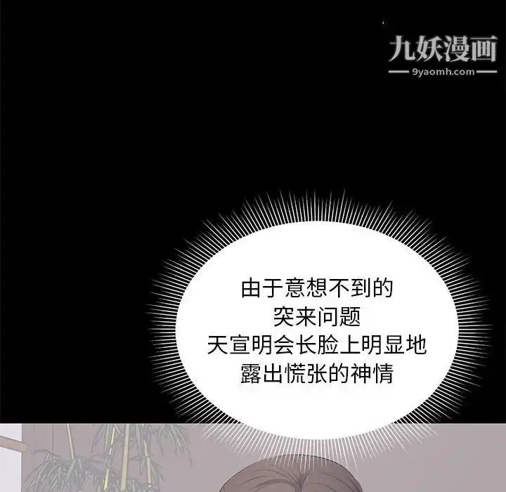 漫画《上流社会的女人》第23话第18张图