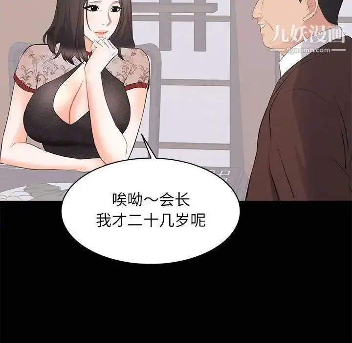 漫画《上流社会的女人》第23话第26张图