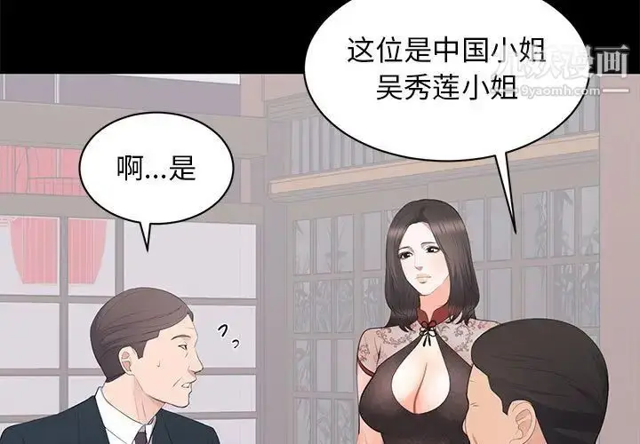 漫画《上流社会的女人》第23话第3张图