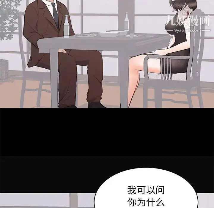 漫画《上流社会的女人》第23话第30张图