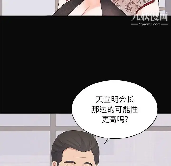漫画《上流社会的女人》第23话第35张图