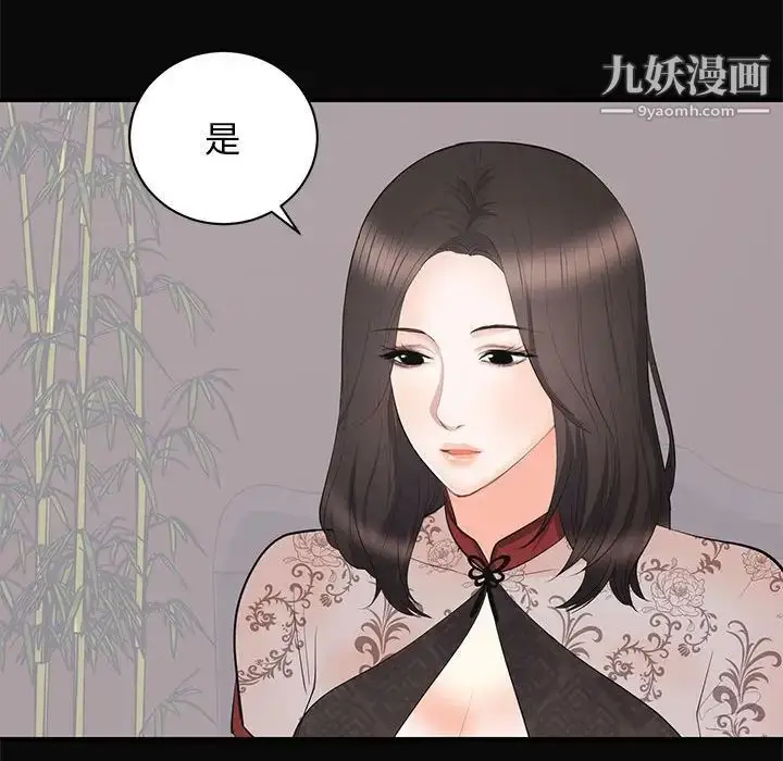 漫画《上流社会的女人》第23话第37张图