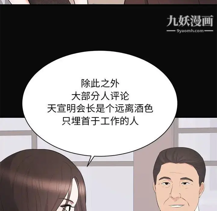 漫画《上流社会的女人》第23话第41张图