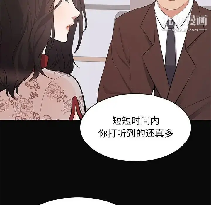 漫画《上流社会的女人》第23话第42张图
