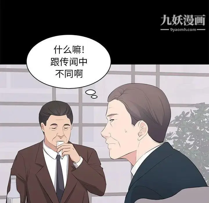 漫画《上流社会的女人》第23话第5张图