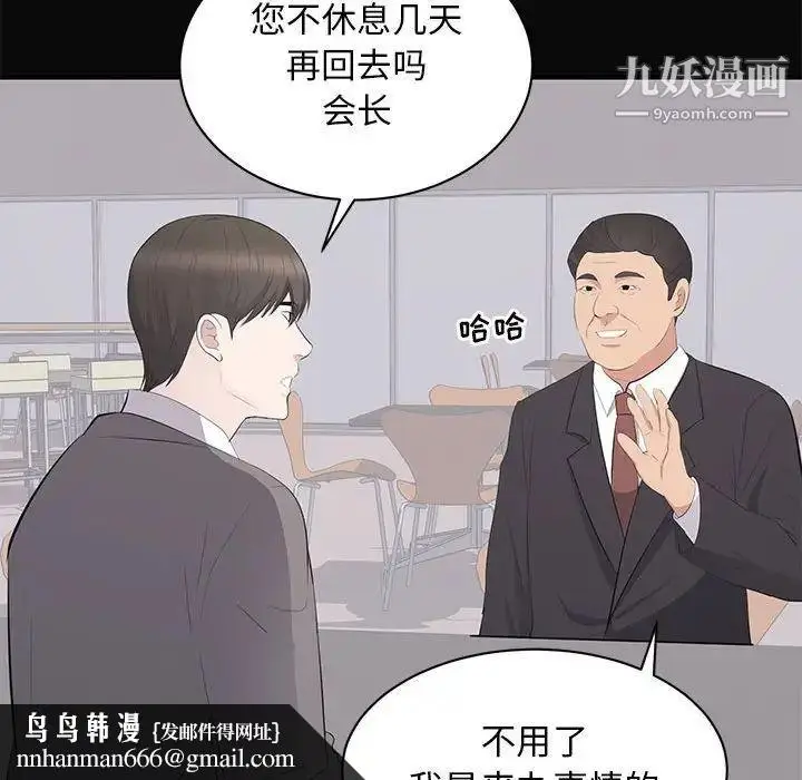 漫画《上流社会的女人》第23话第54张图