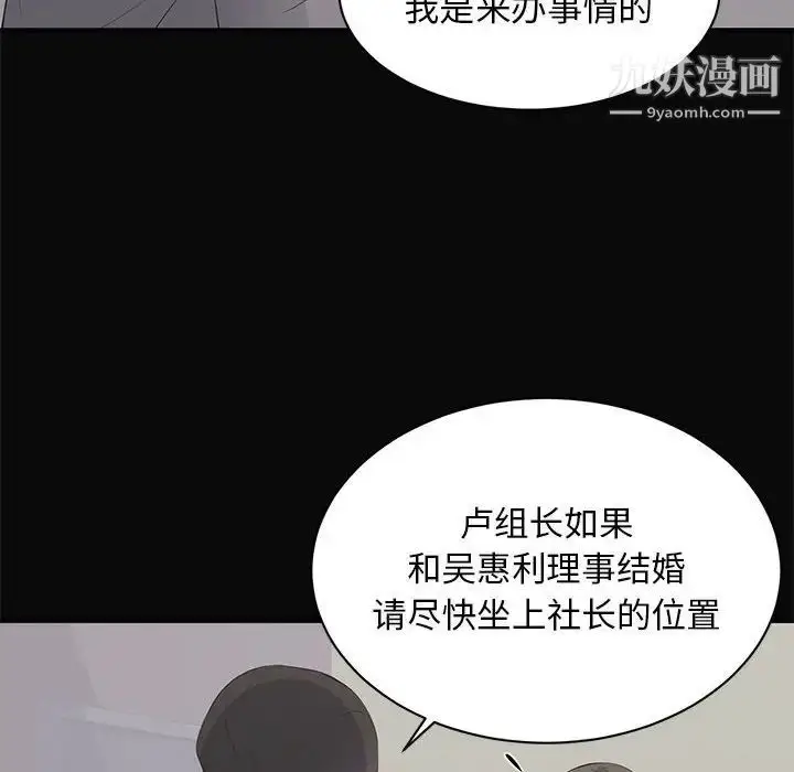 漫画《上流社会的女人》第23话第55张图
