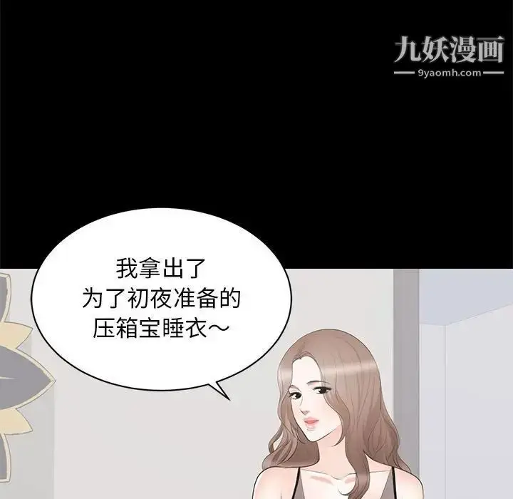 漫画《上流社会的女人》第23话第77张图