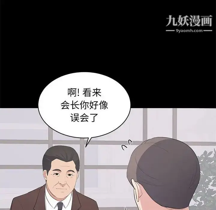 漫画《上流社会的女人》第23话第8张图