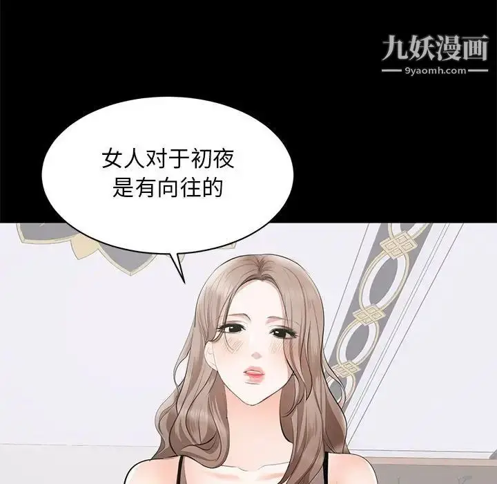 漫画《上流社会的女人》第23话第84张图