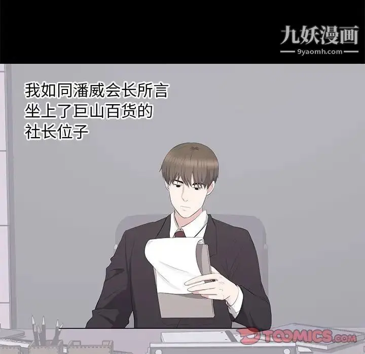 漫画《上流社会的女人》第23话第92张图
